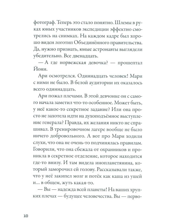 Кеплер-62. Кн. 3: Полет