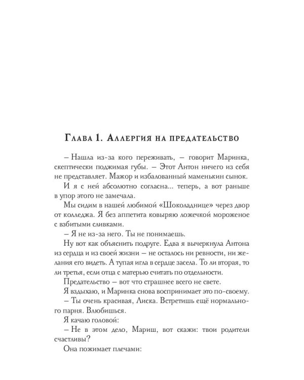 Тихоня в Академии Драконов