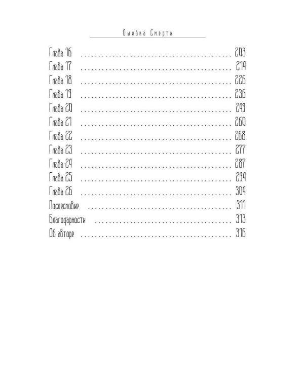 Ошибка Смерти