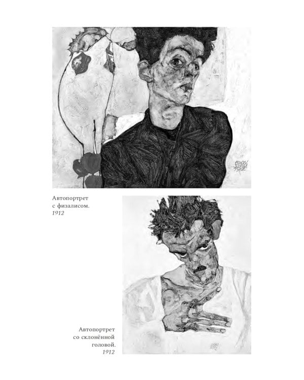 Принц Модильяни + Венский гений Эгон Шиле (комплект из 2-х книг)