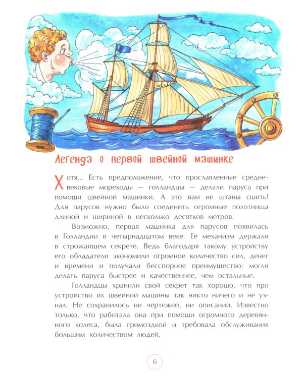 Швейная машинка