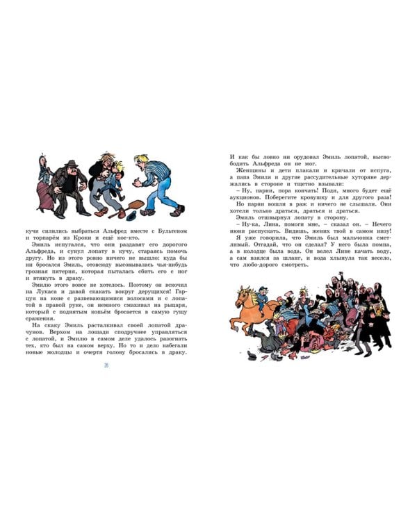 Жив еще Эмиль из Леннеберги!: повесть