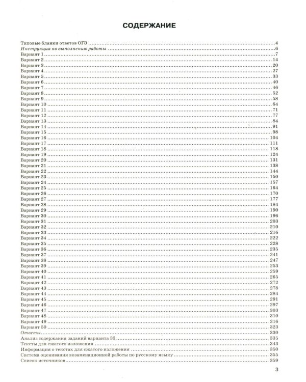 ОГЭ 2026. Русский язык. 50 вариантов. Типовые варианты экзаменационных заданий