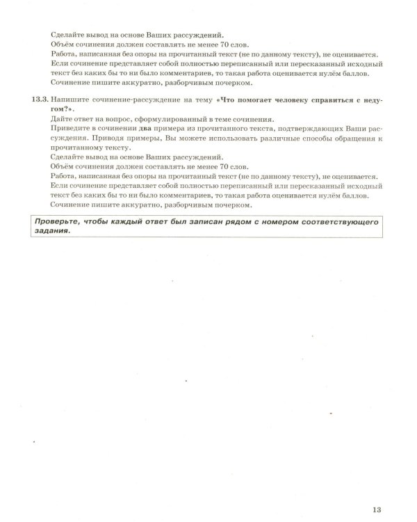 ОГЭ 2026. Русский язык. 50 вариантов. Типовые варианты экзаменационных заданий