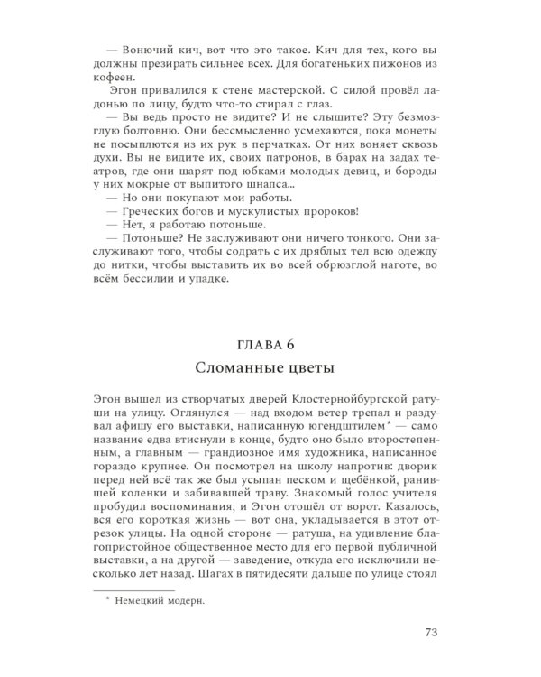 Принц Модильяни + Венский гений Эгон Шиле (комплект из 2-х книг)