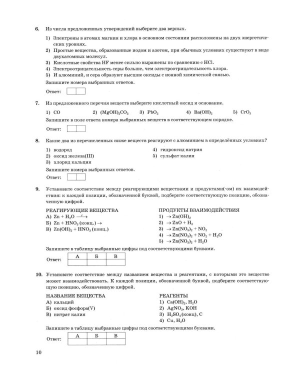 ОГЭ 2026. Химия. 32 варианта. Типовые варианты экзаменационных заданий