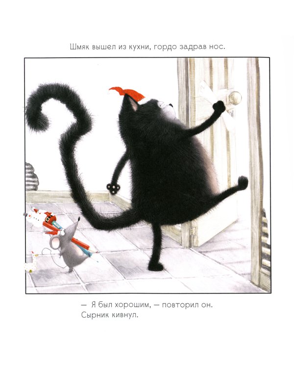 Котенок Шмяк. Праздничные истории