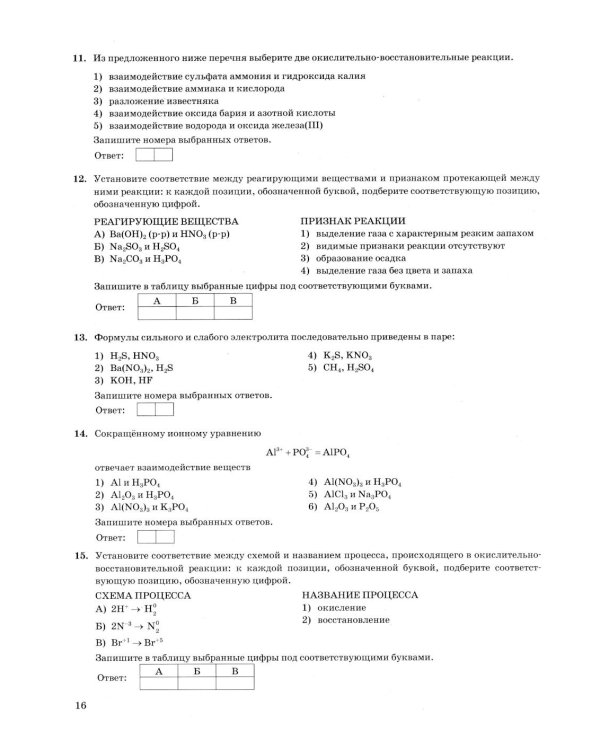 ОГЭ 2026. Химия. 32 варианта. Типовые варианты экзаменационных заданий