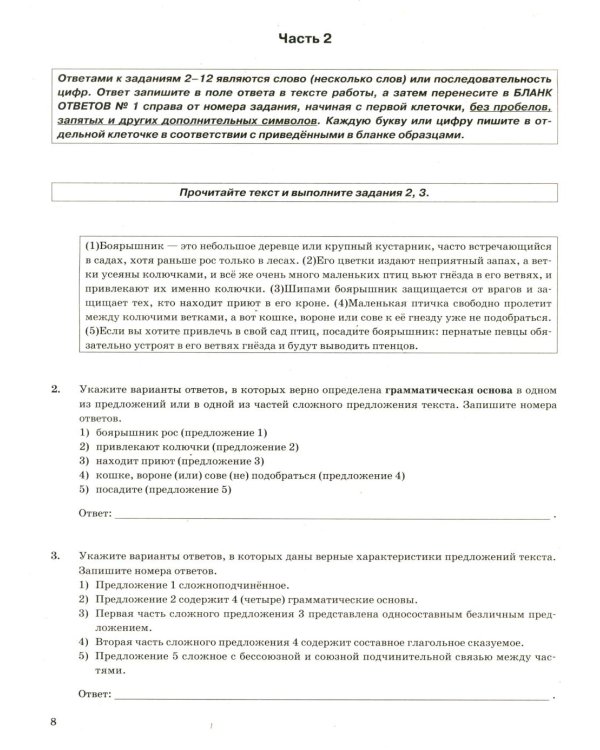 ОГЭ 2026. Русский язык. 50 вариантов. Типовые варианты экзаменационных заданий
