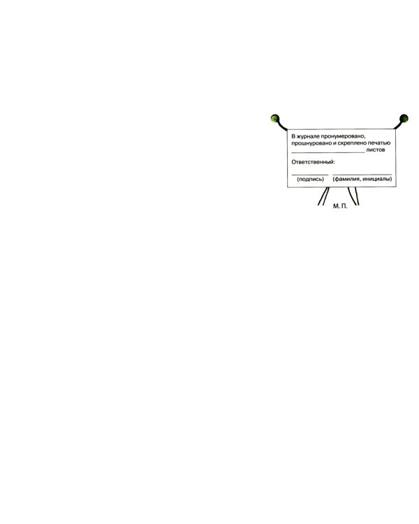 Общий журнал, в котором ведется учет выполнения работ по строительству, реконструкции, капитальному ремонту объекта капитального строительства