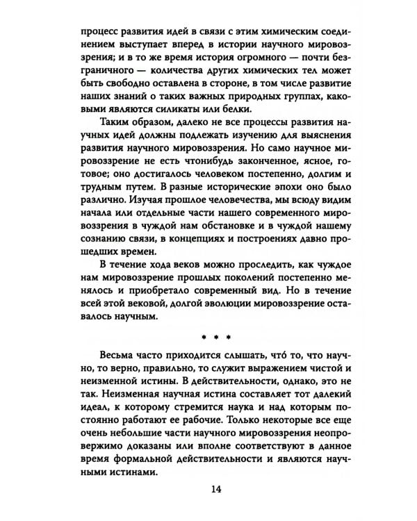 Русский космизм. Научное понимание земного мира и Вселенной