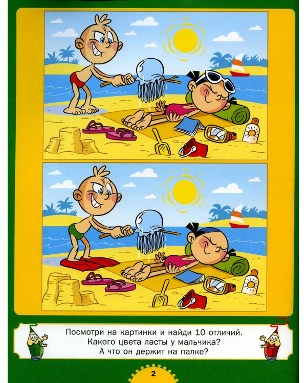 Большая книга лабиринтов и головоломок. Для детей от 5 до 9 лет