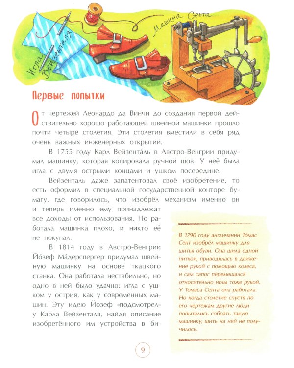 Швейная машинка