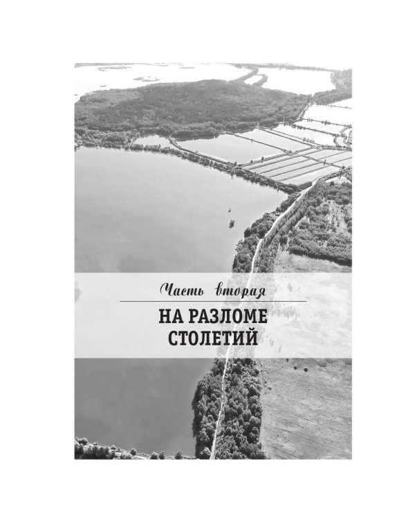 Развитие рыбной отрасли во внутренних водоемах России. В документах, лицах и фактах