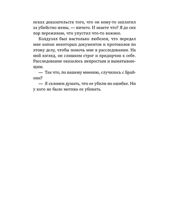 Секреты мертвых