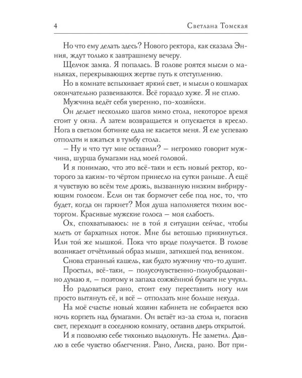 Тихоня в Академии Драконов
