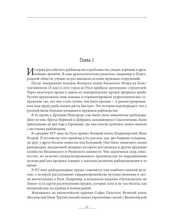 Развитие рыбной отрасли во внутренних водоемах России. В документах, лицах и фактах