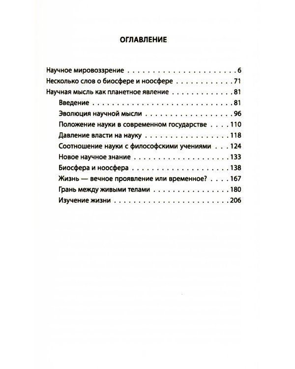 Русский космизм. Научное понимание земного мира и Вселенной