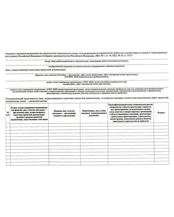 Общий журнал, в котором ведется учет выполнения работ по строительству, реконструкции, капитальному ремонту объекта капитального строительства