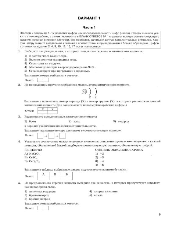 ОГЭ 2026. Химия. 32 варианта. Типовые варианты экзаменационных заданий
