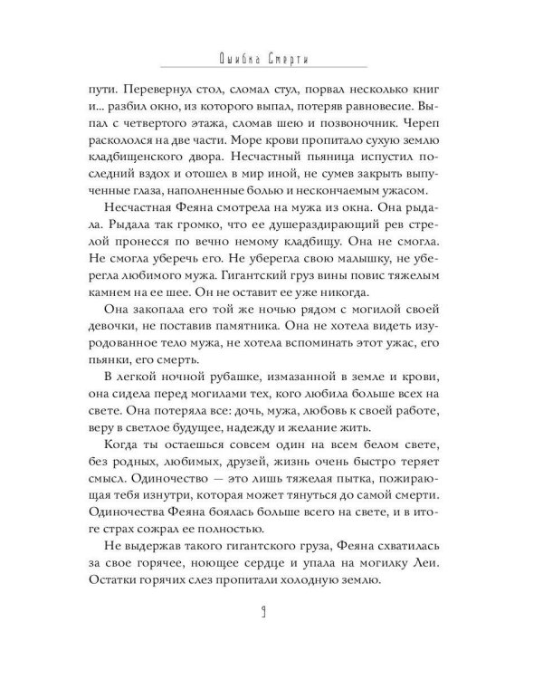 Ошибка Смерти