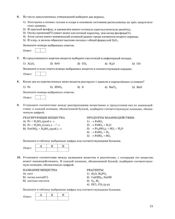 ОГЭ 2026. Химия. 32 варианта. Типовые варианты экзаменационных заданий