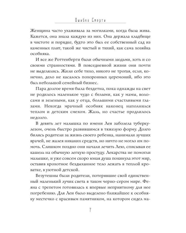 Ошибка Смерти