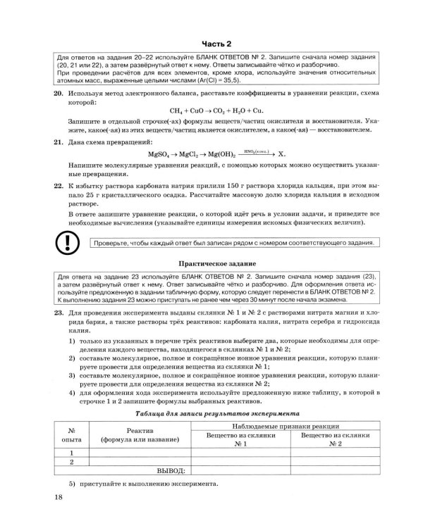 ОГЭ 2026. Химия. 32 варианта. Типовые варианты экзаменационных заданий