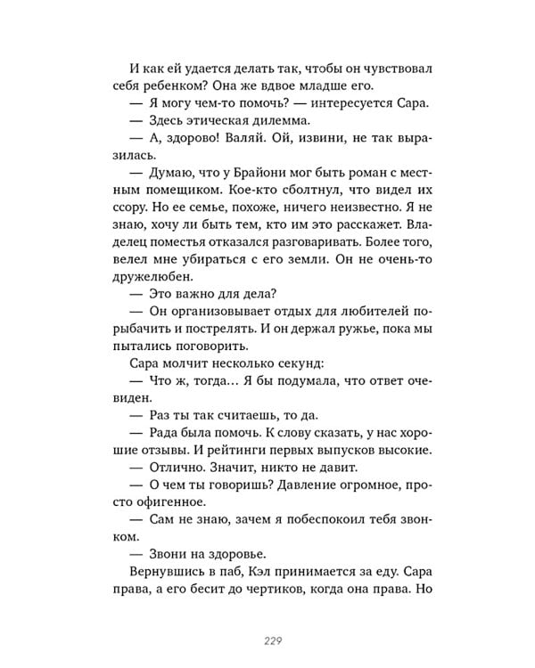 Секреты мертвых