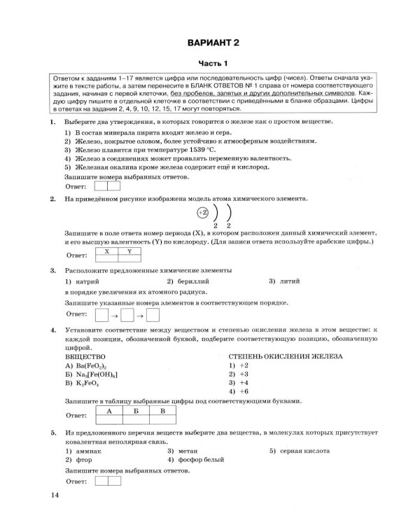 ОГЭ 2026. Химия. 32 варианта. Типовые варианты экзаменационных заданий