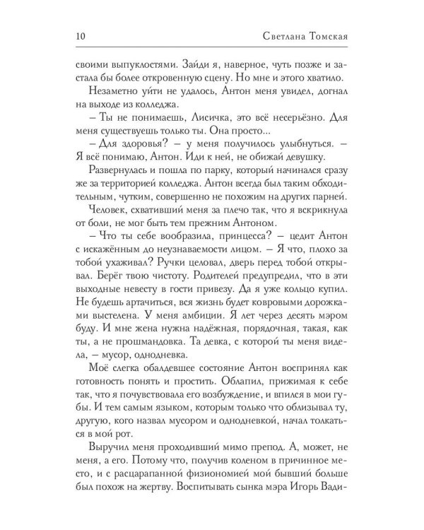 Тихоня в Академии Драконов