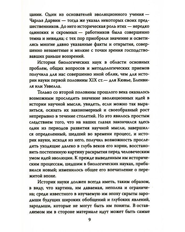 Русский космизм. Научное понимание земного мира и Вселенной