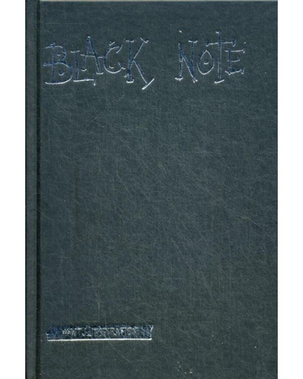 Black Note. Креативный блокнот с черными страницами