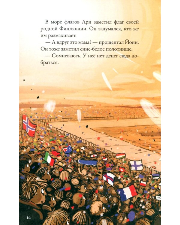 Кеплер-62. Кн. 3: Полет