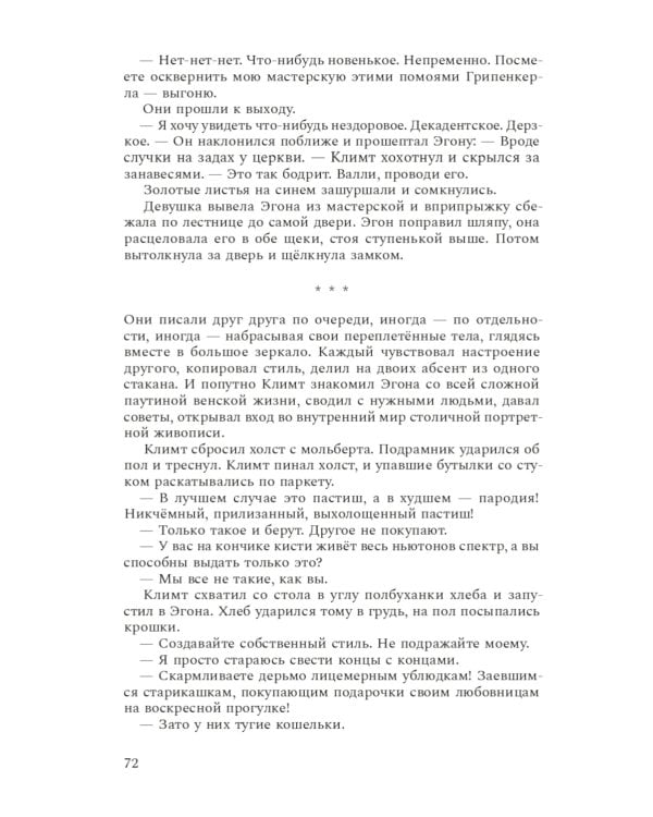 Принц Модильяни + Венский гений Эгон Шиле (комплект из 2-х книг)