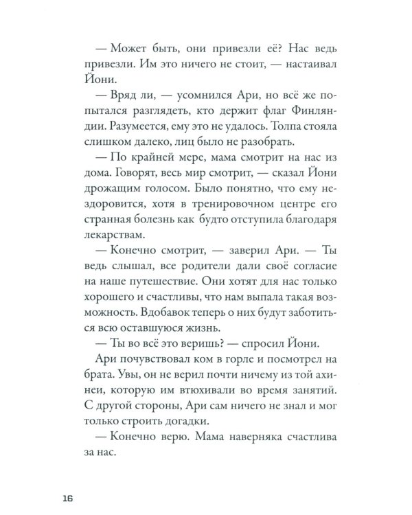 Кеплер-62. Кн. 3: Полет