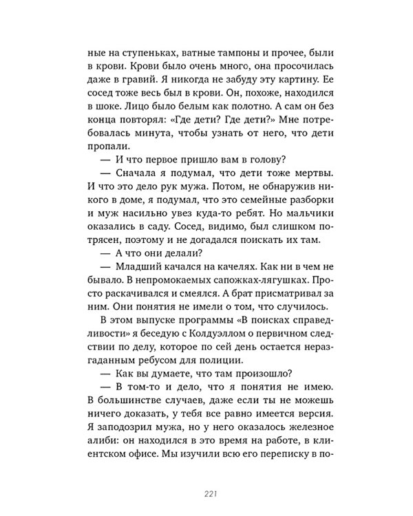 Секреты мертвых