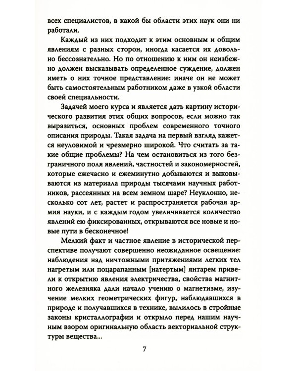 Русский космизм. Научное понимание земного мира и Вселенной