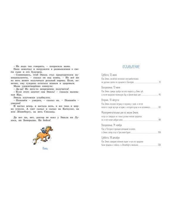 Жив еще Эмиль из Леннеберги!: повесть