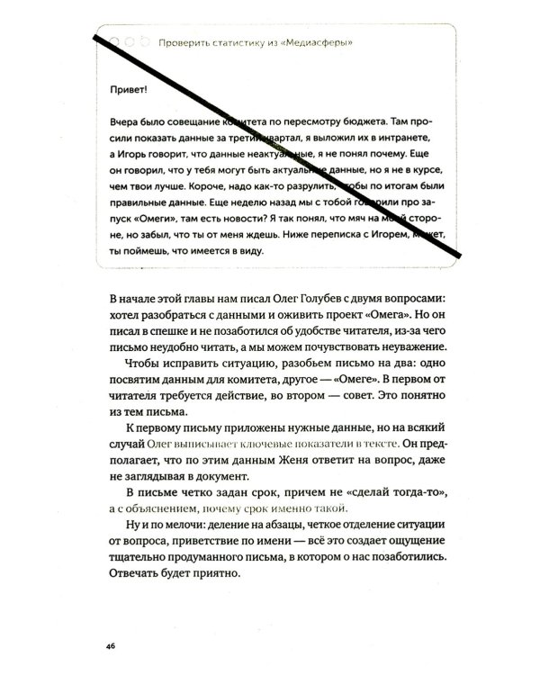 Новые правила деловой переписки