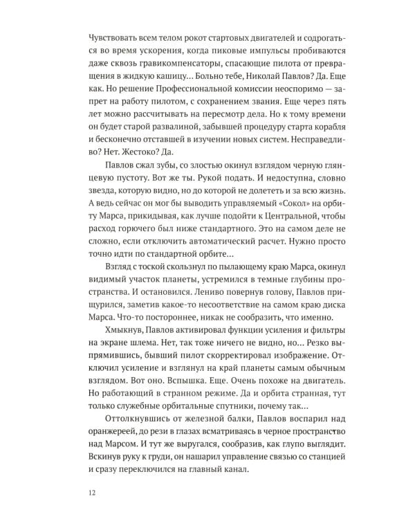 Звездный пилот