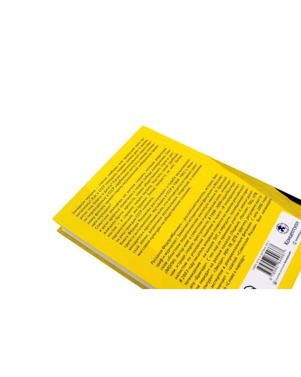 Вторжение в СССР. Фантомас против Советской власти; Вторжение в СССР. «Битлы» против советской власти. (комплект в 2-х кн.)