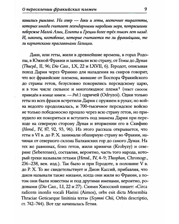 Древнейшая история протославян