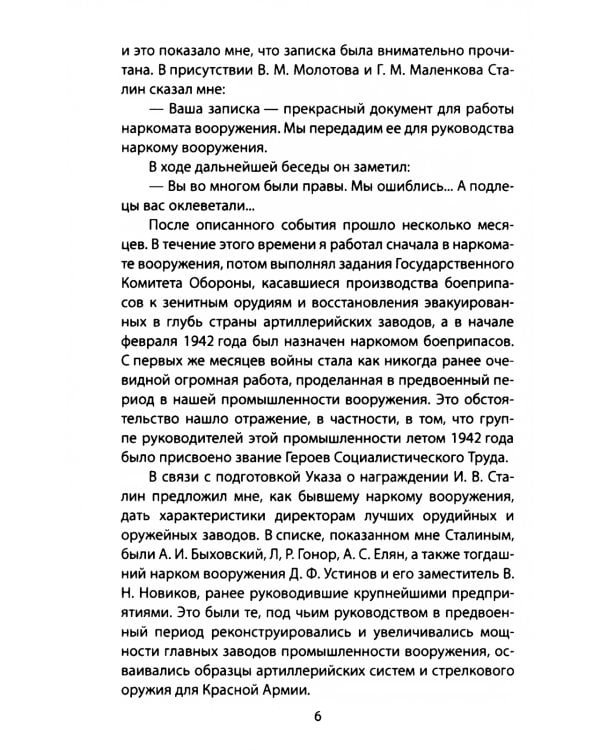 Миллионы снарядов, миллиарды патронов