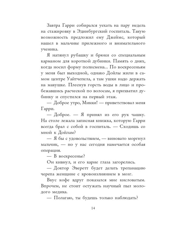 Расследования инспектора Корравана (комплект из 2-х книг)