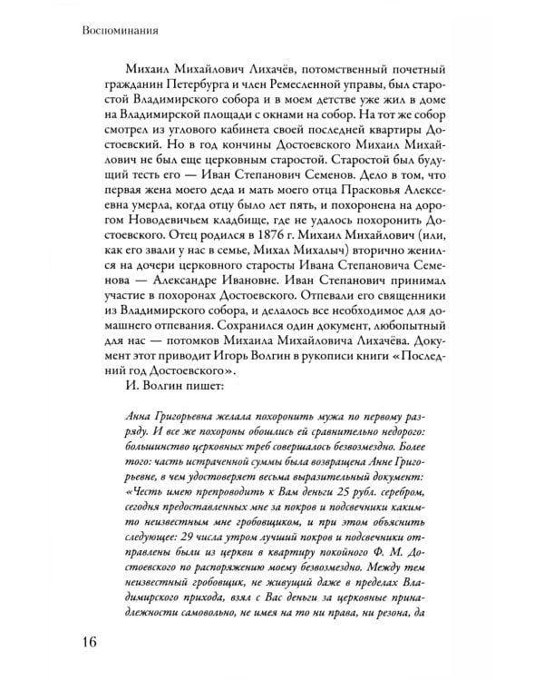 Воспоминания. Письма о добром