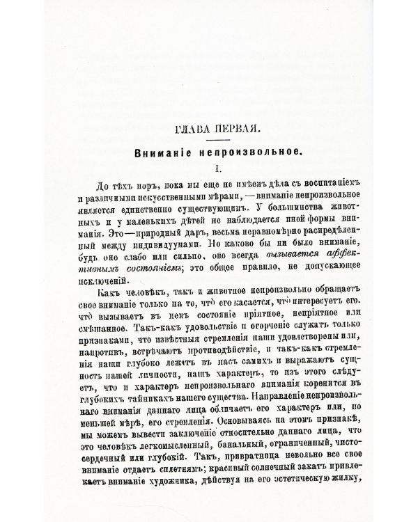 Психология внимания