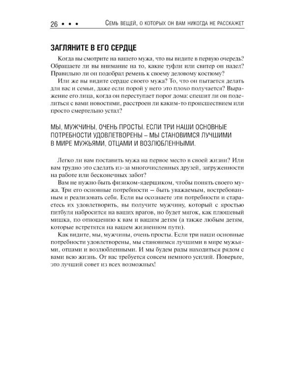 7 вещей, о которых он вам не расскажет