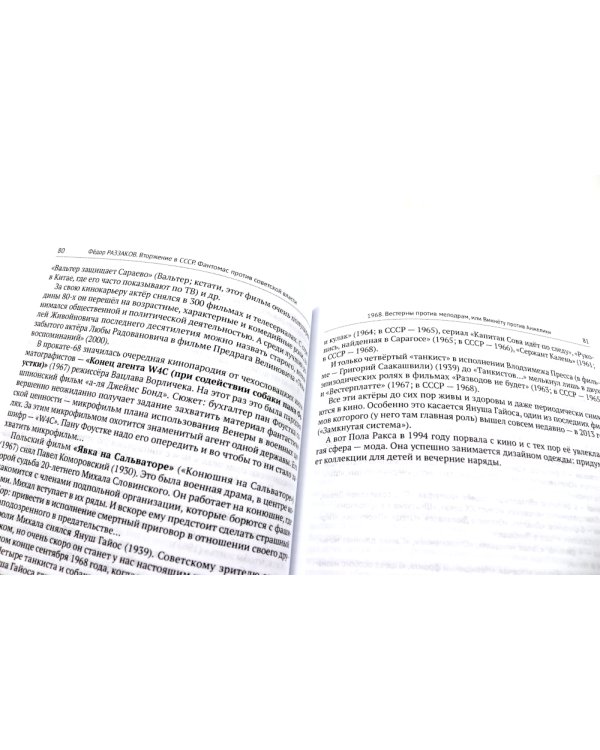 Вторжение в СССР. Фантомас против Советской власти; Вторжение в СССР. «Битлы» против советской власти. (комплект в 2-х кн.)