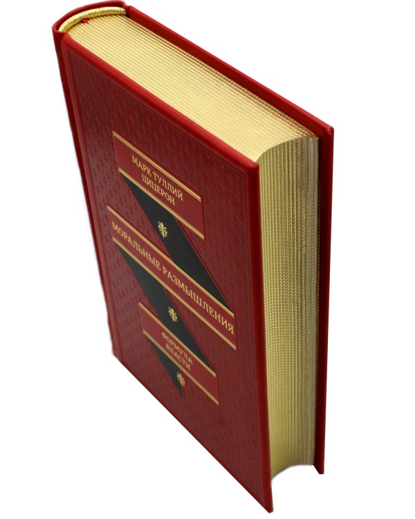 ОЛИП. Моральные размышления. (золот.тиснен.,красн.)